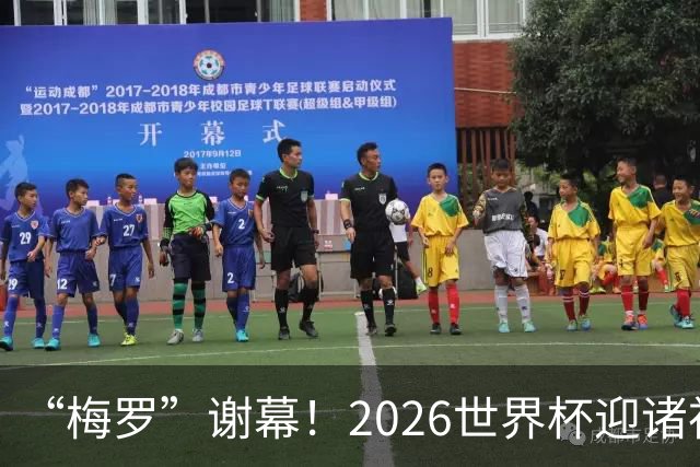 “梅罗”谢幕！2026世界杯迎诸神黄昏 我们与青春的终极告别