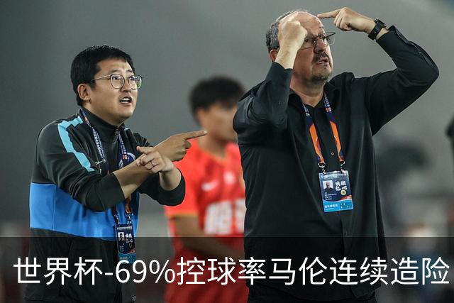世界杯-69%控球率马伦连续造险 荷兰半场暂0-0平日本