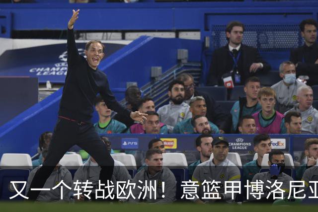 又一个转战欧洲！意篮甲博洛尼亚官宣签下前首轮秀温德尔·摩尔