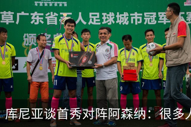 库尼亚谈首秀对阵阿森纳：很多人说我们踢得更好，但我宁愿踢得差一点然后赢球；TA：若皇马想让琼阿梅尼离开，他愿意考虑为曼联效力