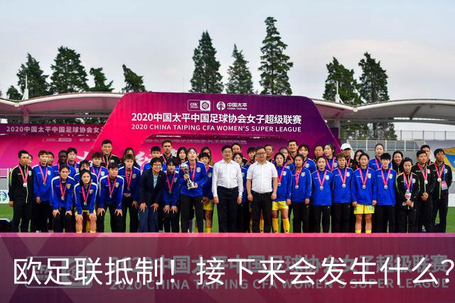欧足联抵制！接下来会发生什么？世界杯大幅贬值+FIFA名存实亡