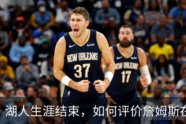湖人生涯结束，如何评价詹姆斯在湖人队史的地位？奥尼尔亲自点评