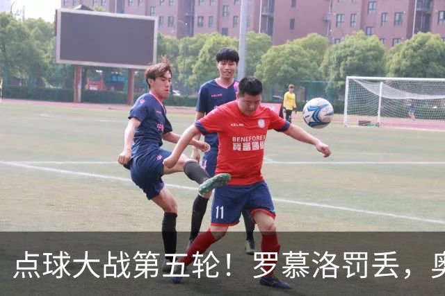 点球大战第五轮！罗慕洛罚丢，奥斯卡罚中
