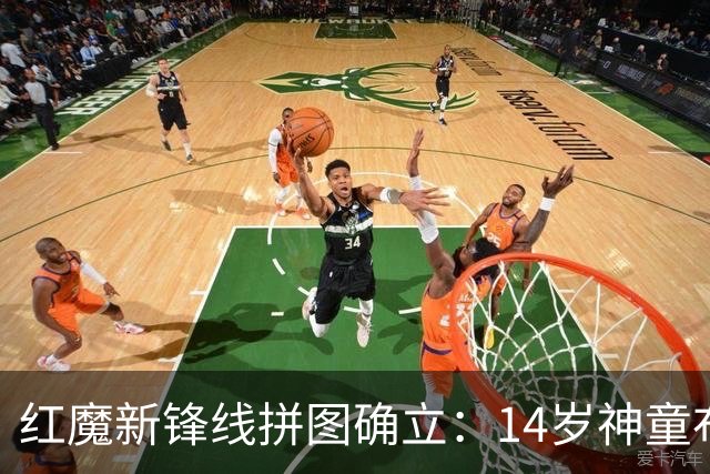 红魔新锋线拼图确立：14岁神童布莱克·亨利正式加盟曼联青训