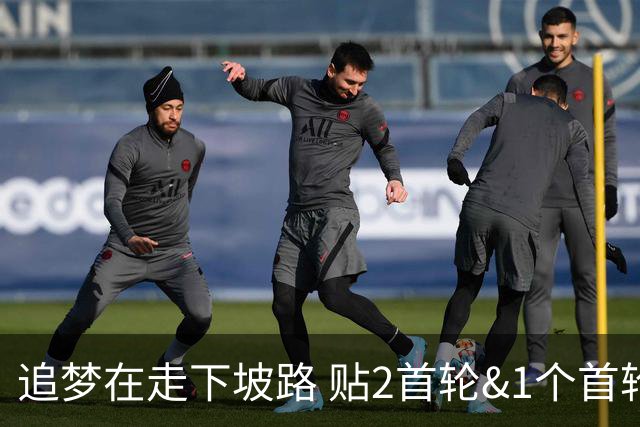 追梦在走下坡路 贴2首轮&1个首轮互换加上他换墨菲能减轻库里压力