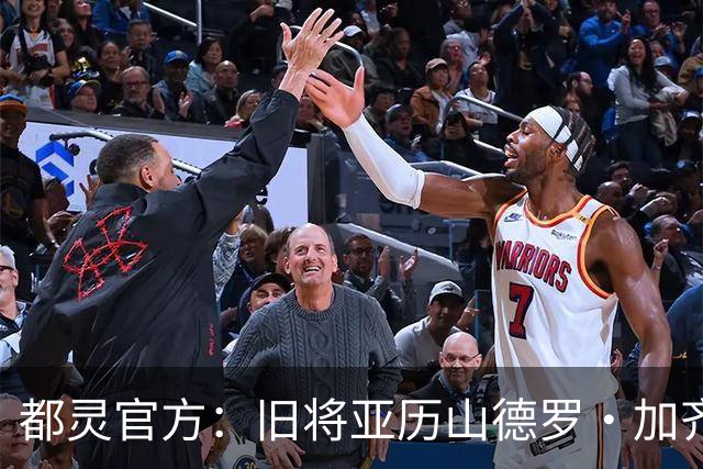 都灵官方：旧将亚历山德罗·加齐将担任一线队领队