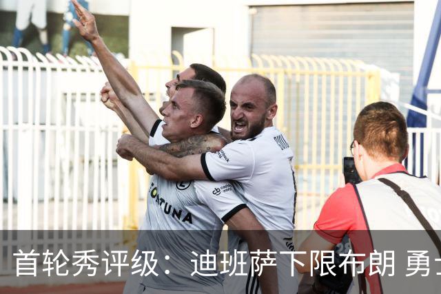首轮秀评级：迪班萨下限布朗 勇士选中小OG 湖人补强侧翼攻防