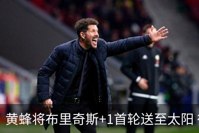 黄蜂将布里奇斯+1首轮送至太阳 得到阿伦+奥尼尔