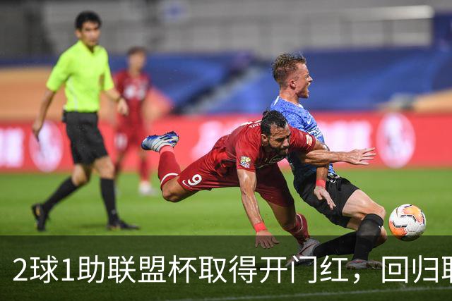 2球1助联盟杯取得开门红，回归联赛依旧还是那个王！梅西退役时将达成1000球+450助攻的传奇历史纪录