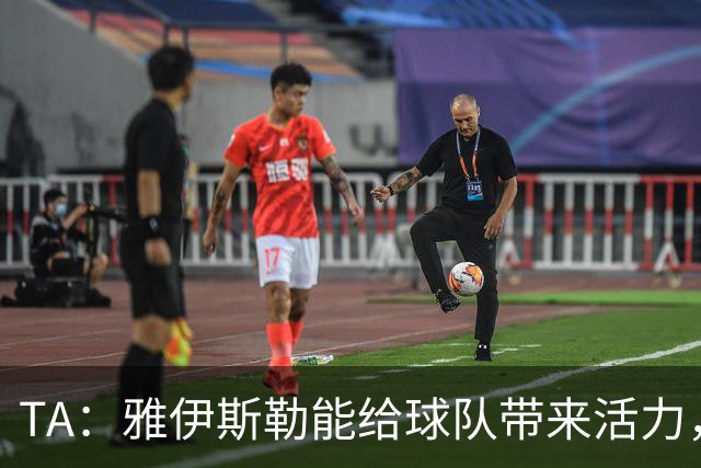 TA：雅伊斯勒能给球队带来活力，任命他前纽卡筛选了约178人
